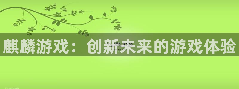 沐鸣在线登录网址